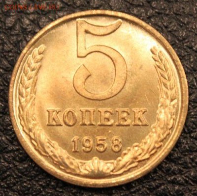 5 копеек 1958 года. - $_12 (3).JPG