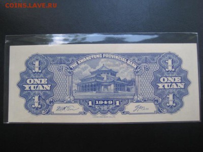 1949 Китай, Квантунг, до 17.09 в 22-10 мск - IMG_2356.JPG