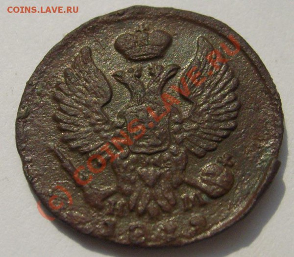 деньга 1819 ем оценка - S6301321.JPG