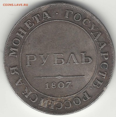 рубль 1741, 1797, 1806,1807, 1733. - 2-2