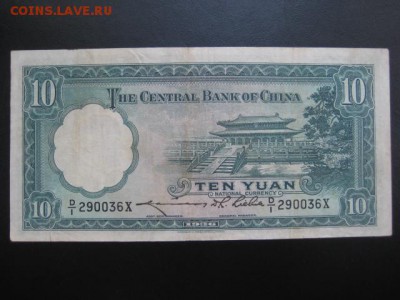 1936 Китай, 10 Y, до 17.09 в 22-10 мск - IMG_2354.JPG