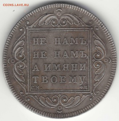 рубль 1741, 1797, 1806,1807, 1733. - 4-4