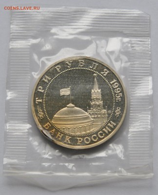 Кенигсберг, 3 рубля, 1995 Пруф до 14.09.2014г. 22-00 Мск - DSC_05341
