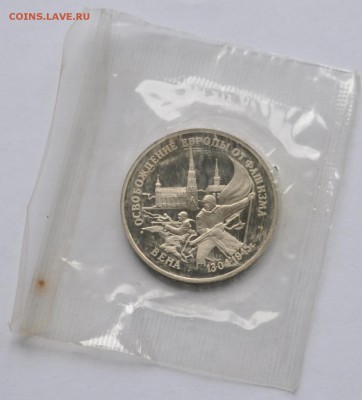 Вена, 3 рубля, 1995 Пруф до 14.09.2014г. 22-00 Мск - DSC_05371