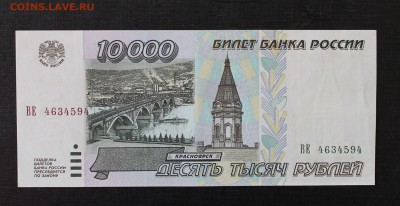10000р 1995 UNC до 16.09.14 22.00 - IMG_4533
