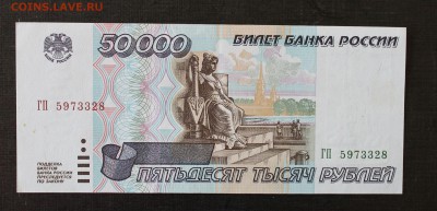 50000р 1995 aUNC - IMG_4535
