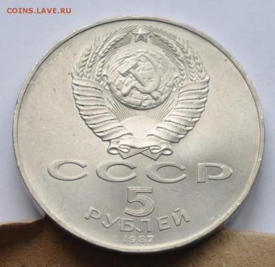70 лет ВОСР 5 рублей АЦ, цена фиксированная! - DSC_05501