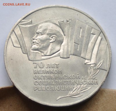 70 лет ВОСР 5 рублей АЦ, цена фиксированная! - DSC_05481