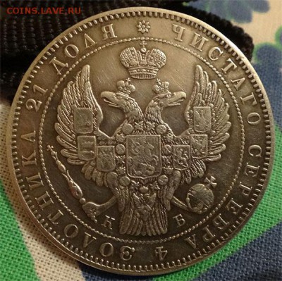 Рубль 1845 С.П.Б. КБ   (который пореже!) - DSC338