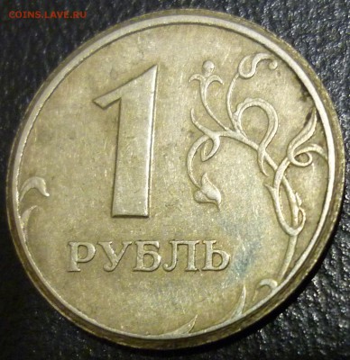 1 рубль СПМД 1997 РУКОБЛУД? - 2.JPG