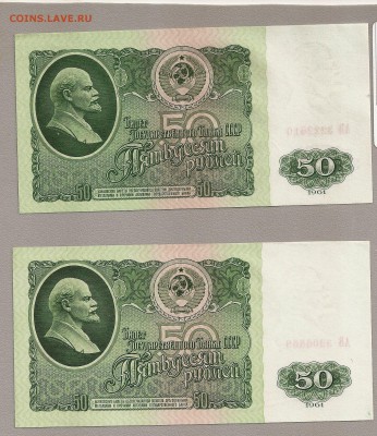 боны 1961 первые серии 10. 25. 50. 100 рублей - SCAN0254 - копия.JPG