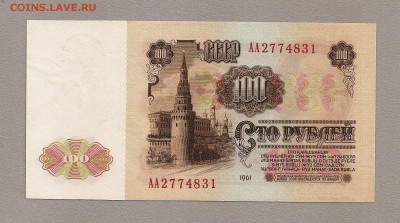 боны 1961 первые серии 10. 25. 50. 100 рублей - SCAN0255.JPG