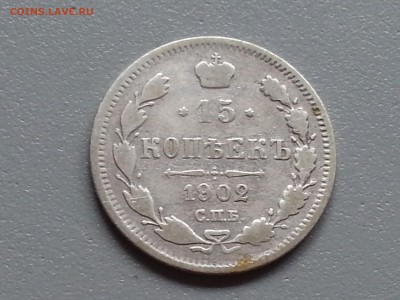 15 Копеек 1902 года 15.09.14- 22-00 Время Московское - 20140910_095717