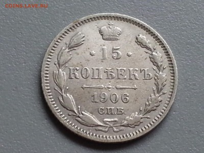 15 Копеек 1906 года 15.09.14- 22-00 Время Московское - 20140910_095923