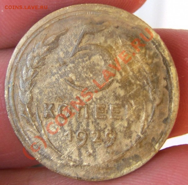5 копеек 1929 г. - 5K