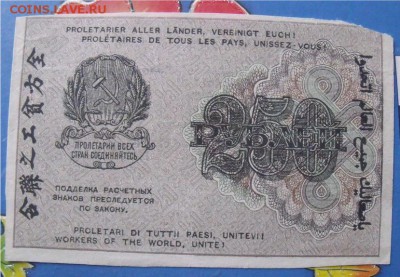 250 рублей 1919 год до 14.09.14 - 471d48243ad962f79181cc2a6cf09dd8