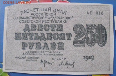 250 рублей 1919 год до 14.09.14 - f8d88963e3cf1fd0172493d85ced3277