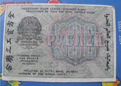 500 рублей 1919 год  до 14.09.14 - a39b6f1c3686fcee7b96d837fa0973c0