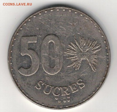 Эквадор 50 сукре 1991 до 15.09 в 22.00мск (9501) - 4-экв50а