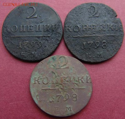 2 копейки Павла-1, 3шт - DSC06532.JPG