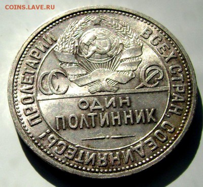 50 копеек 1926 года (П.Л.) до 12.09.2014 до 22-00 - Изображение 2945