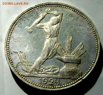 50 копеек 1924 года (П.Л.) красивая до 12.09.2014 до 22-00 - Изображение 2950