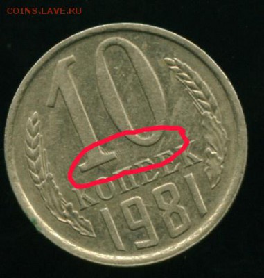 10 копеек 1981 г. - Копия 107_cr