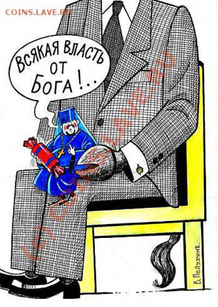 очень  люблю нашу Власть !!! - 2898392
