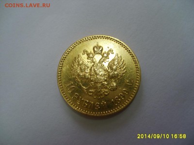 10 рублей 1899г(А Г ,Au,вес 8,6 грамма)!!до 14.09.2014 - S6001840.JPG