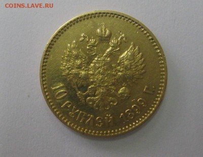 10 рублей 1899г(А Г ,Au,вес 8,6 грамма)!!до 14.09.2014 - IMG_0114.JPG
