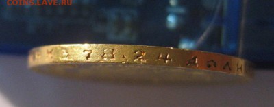 10 рублей 1899г(А Г ,Au,вес 8,6 грамма)!!до 14.09.2014 - IMG_0108.JPG