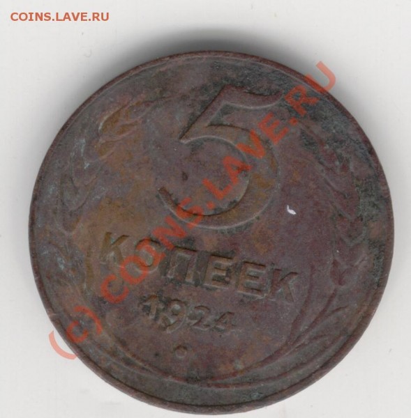 5к 1924г. оценить. - Изображение 563
