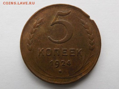 5 копеек 1924 год на оценку - SAM_2408.JPG