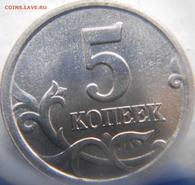 1 коп и 5 копеек 2005 м. Шт? - 013.JPG