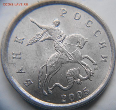 1 коп и 5 копеек 2005 м. Шт? - 007.JPG