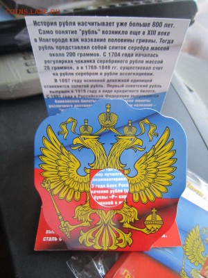 для 1 рубля 2014 - IMG_6515