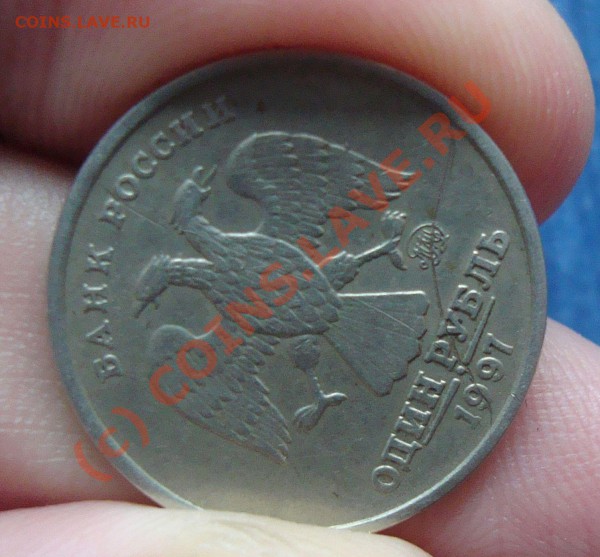 1 руб 1997 года что с ним? - DSC01492.JPG