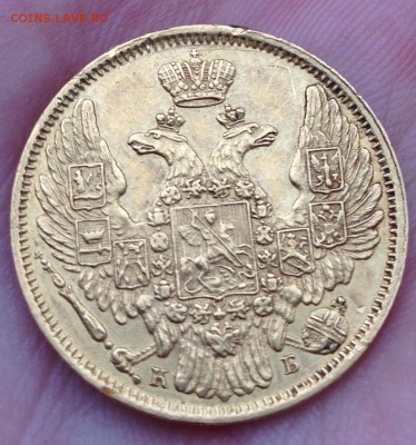 5 рублей 1844 года неплохая - 222.JPG