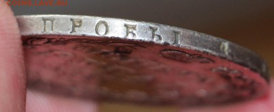 1 Рубль 1833 НГ - IMG_0689.JPG