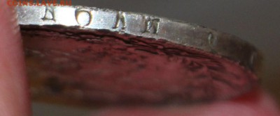 1 Рубль 1833 НГ - IMG_0692.JPG