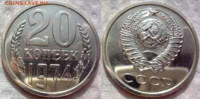 20коп 1974  до  17.09.2014г.  22:00 - 20к74