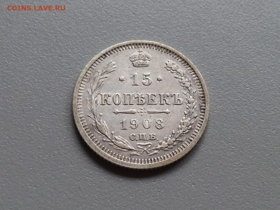 15 Копеек 1908 года Сохран! 15.09.14- 22-00 Время Московско - 20140910_100119