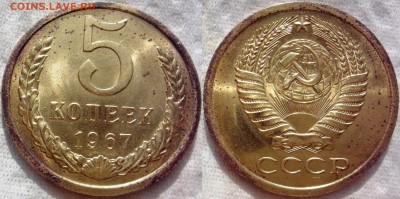 5коп 1967  до  17.09.2014г.  22:00 - 5r67