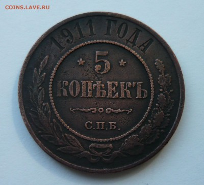 5 копеек 1911 до 17.09.14г 22.00 мск - P1020536.JPG