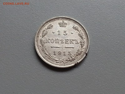 15 Копеек 1915 года  15.09.14- 22-00 Время Московское - 20140910_100152