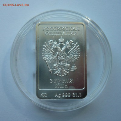 3 рубля 2011 Леопард  до 17.09.14г 22.00 мск - P1020529.JPG