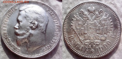 Рубль 1896, 1897, 1900 и 50коп 1895, 1899гг - 1р1900