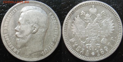 Рубль 1896, 1897, 1900 и 50коп 1895, 1899гг - 1897