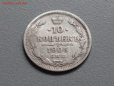 10 Копеек 1905 года 15.09.14- 22-00 Время Московское - 20140910_100614