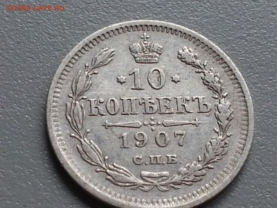 10 Копеек 1907 года  15.09.14- 22-00 Время Московское - 20140910_100644